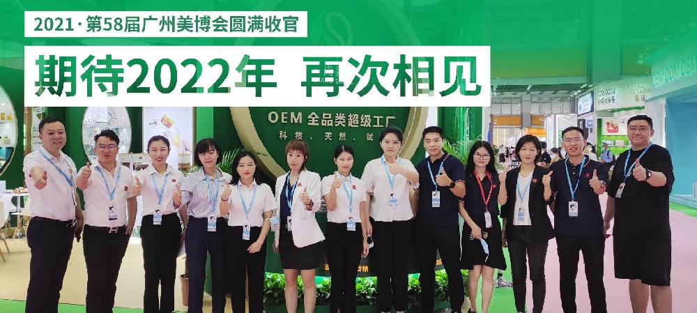 2021廣州秋季美博會(huì)落幕，尚昇生物完美收官！