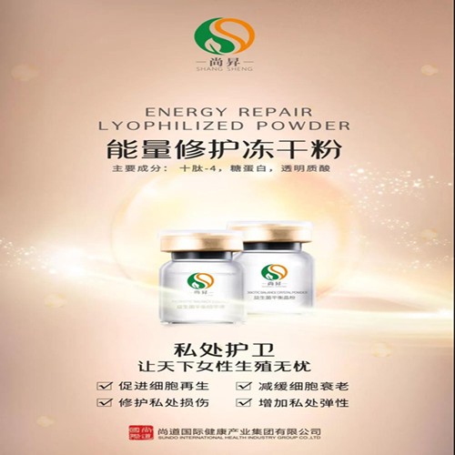 【能量修護凍干粉】私密武器，喚醒私處年輕態(tài)