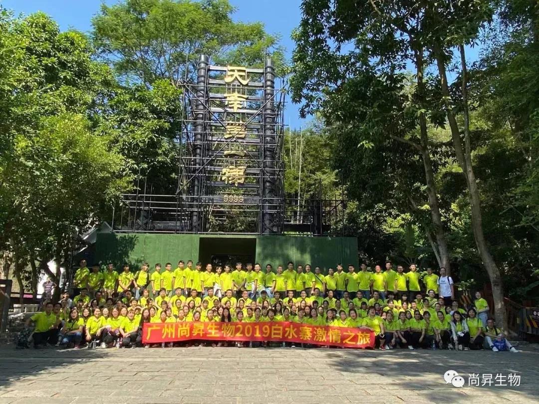 【團(tuán)建游記】尚昇白水寨激情之旅——全員齊動(dòng)，活力無(wú)限