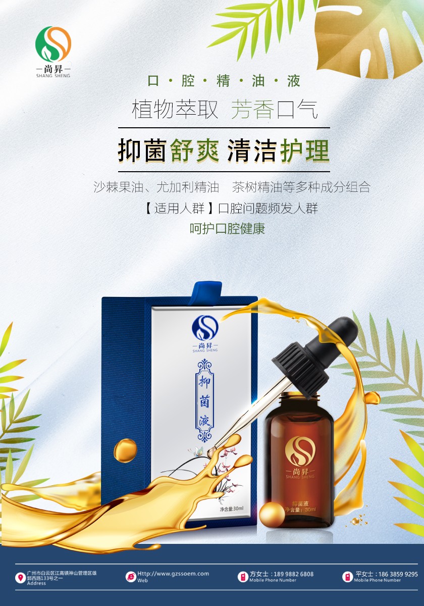 適合多種人群使用的漱口水貼牌相關(guān)知識點(diǎn)介紹